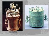 蘇少版五年級(jí)下冊(cè)美術(shù)課件 第20課《青銅藝術(shù)》