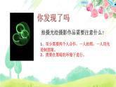 蘇少版五年級(jí)下冊(cè)美術(shù)課件 第16課《用光來畫畫》