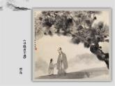 蘇少版五年級(jí)下冊(cè)美術(shù)課件 第13課《詩(shī)配畫3》