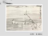 蘇少版五年級(jí)下冊(cè)美術(shù)課件 第13課《詩(shī)配畫3》