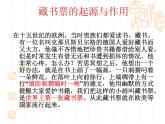 蘇少版五年級下冊美術課件 第11課《藏書票》