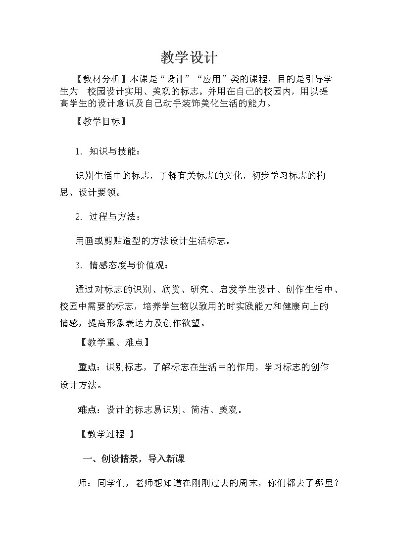 苏少版二年级下册 美术 教案 第17课  标志01