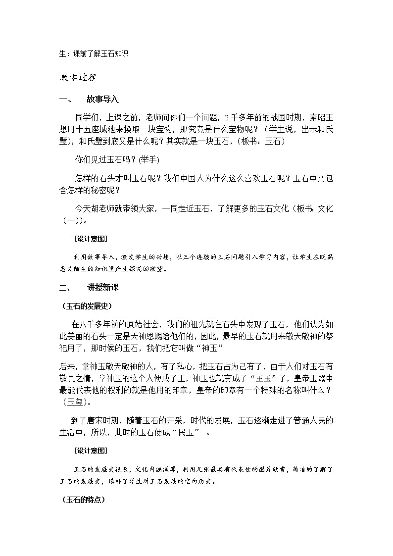苏少版二年级下册 美术 教案 第20课 玉石文化第2页