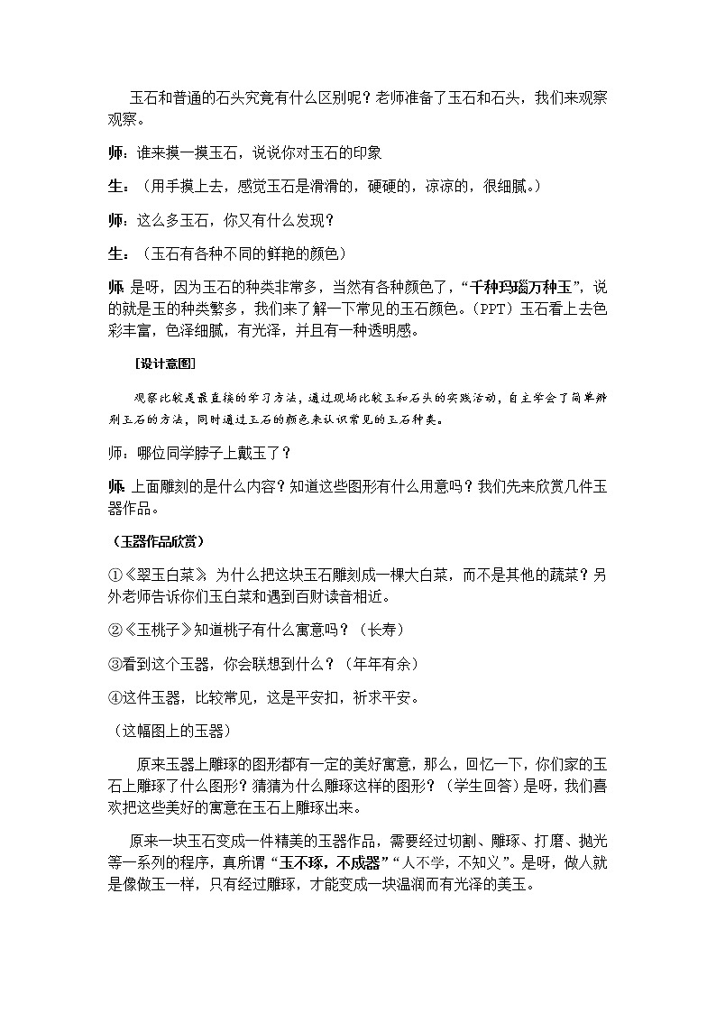 苏少版二年级下册 美术 教案 第20课 玉石文化第3页