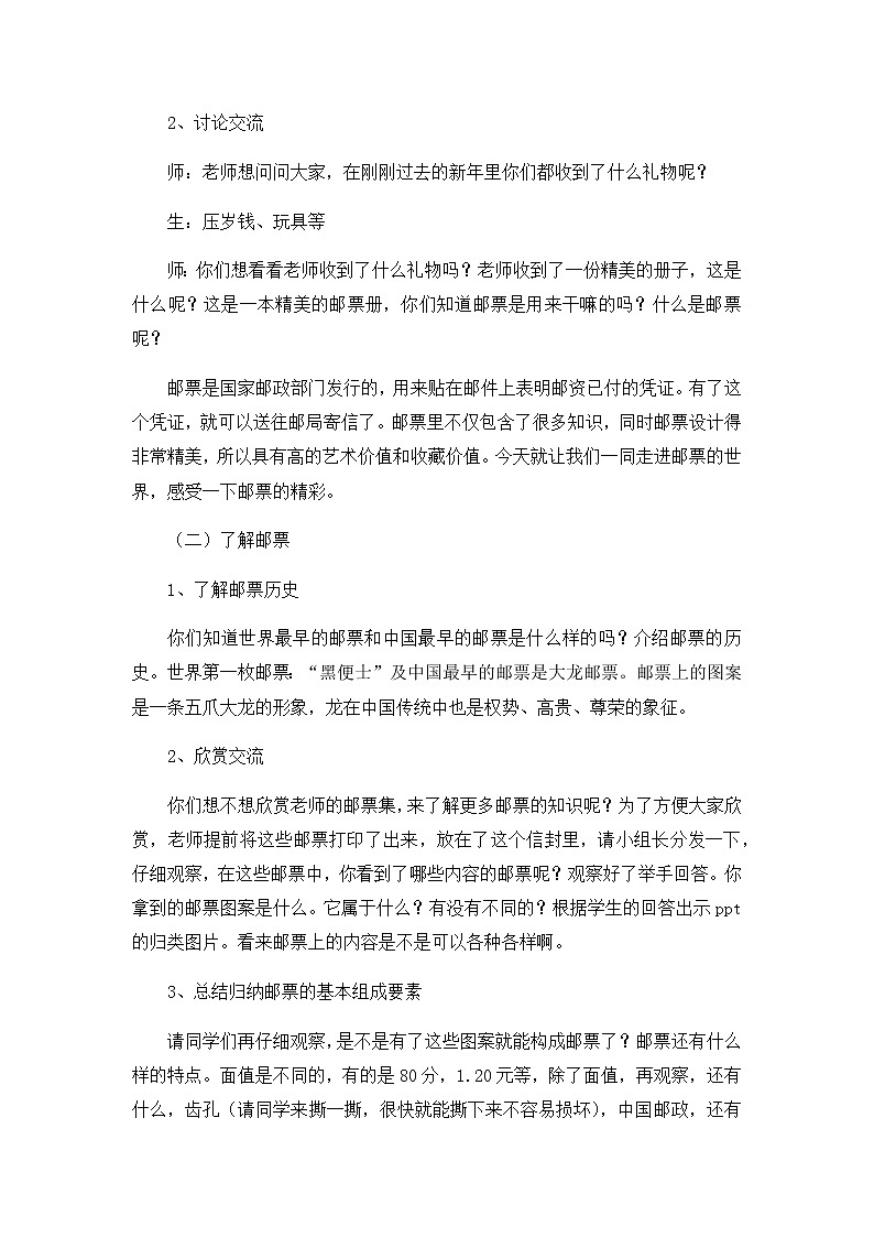 苏少版二年级下册 美术 教案 第16课  你会设计邮票吗第2页