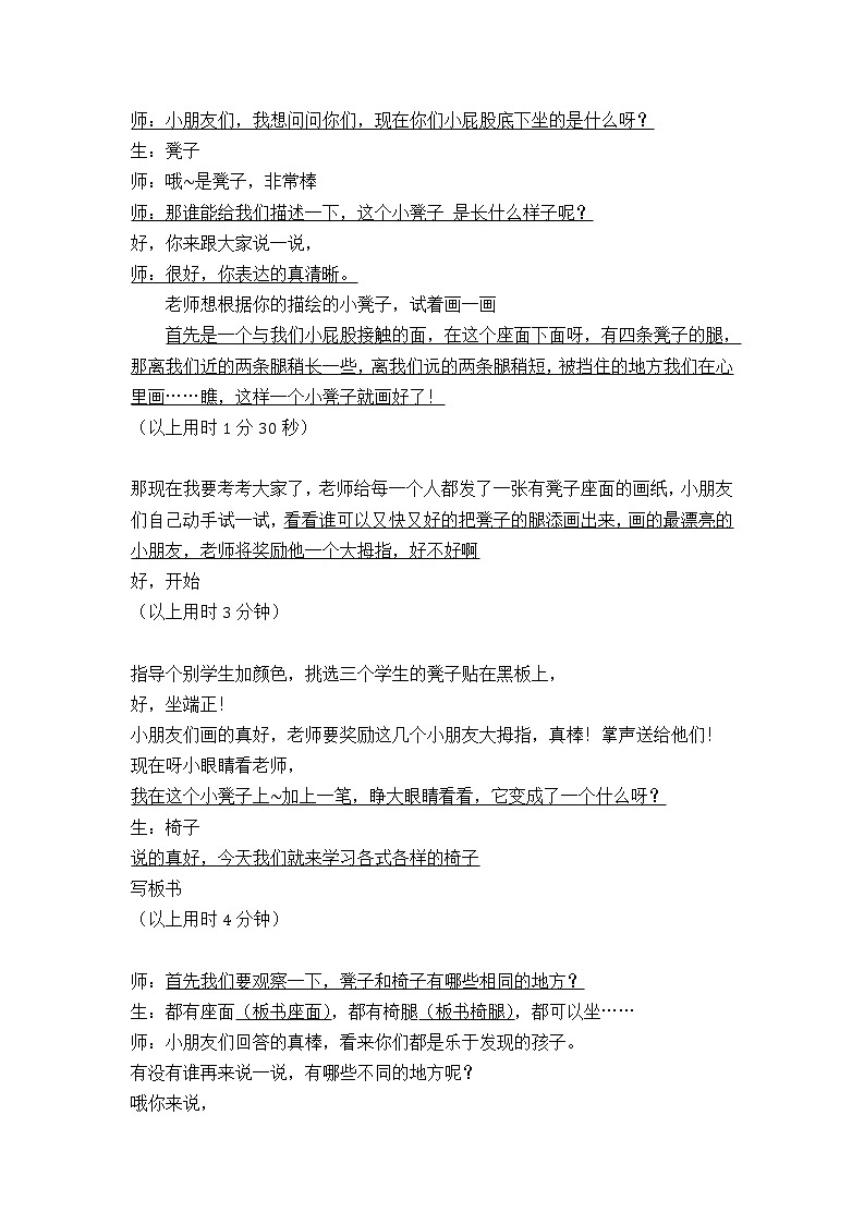苏少版二年级下册美术 教案 第18课 各式各样的椅子第2页