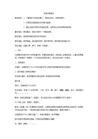 小学美术14 听音乐画音乐教学设计