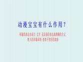 湘美版美術(shù)二年級(jí)下冊(cè)：《動(dòng)漫亮相》課件