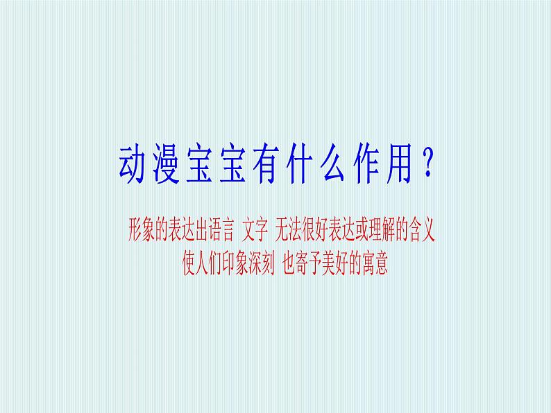 湘美版美术二年级下册：《动漫亮相》课件02