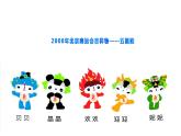 湘美版美術(shù)二年級(jí)下冊(cè)：《動(dòng)漫亮相》課件