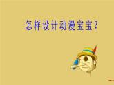 湘美版美術(shù)二年級(jí)下冊(cè)：《動(dòng)漫亮相》課件
