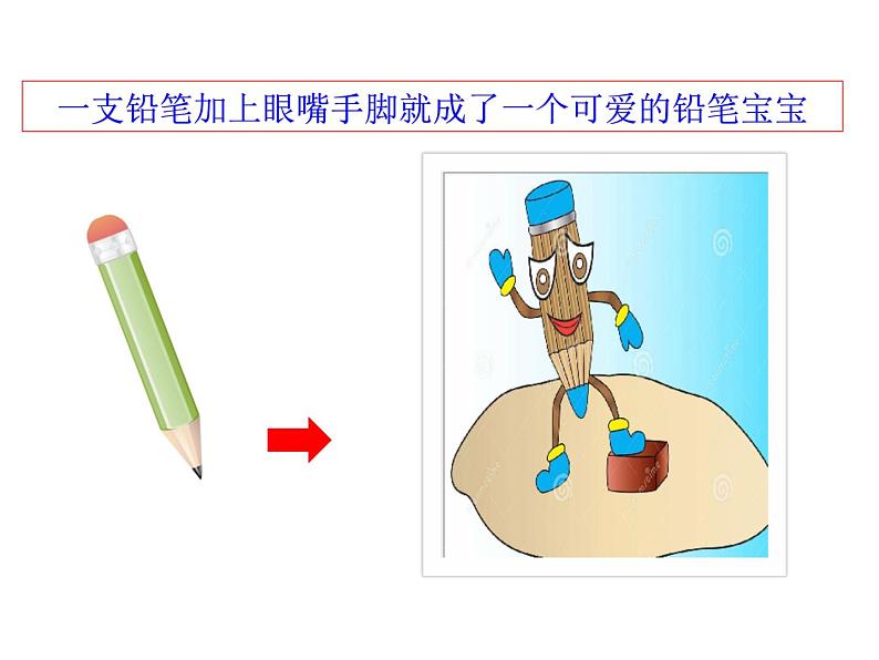 湘美版美术二年级下册：《动漫亮相》课件05