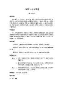 小学美术苏少版三年级下册10 厨房教案