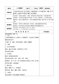 小学美术苏少版二年级下册11 水墨画树教案