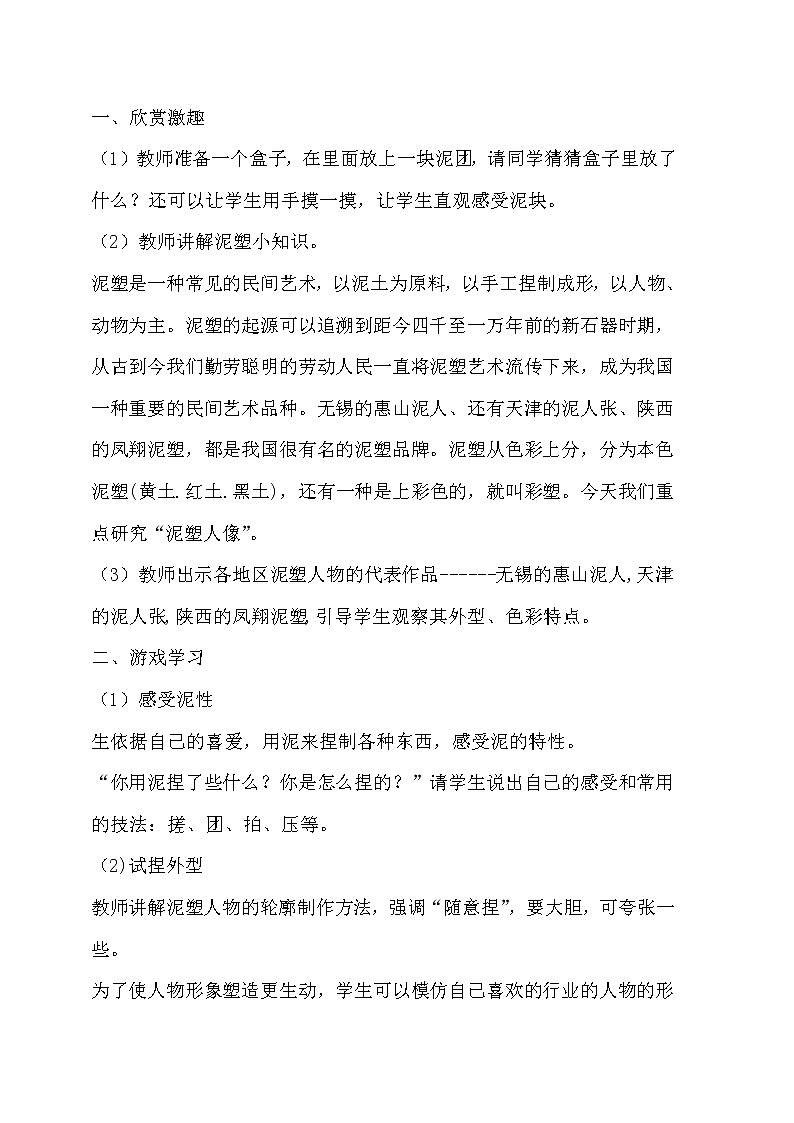 苏少版六年级美术下册2三百六十行（二） 教案02