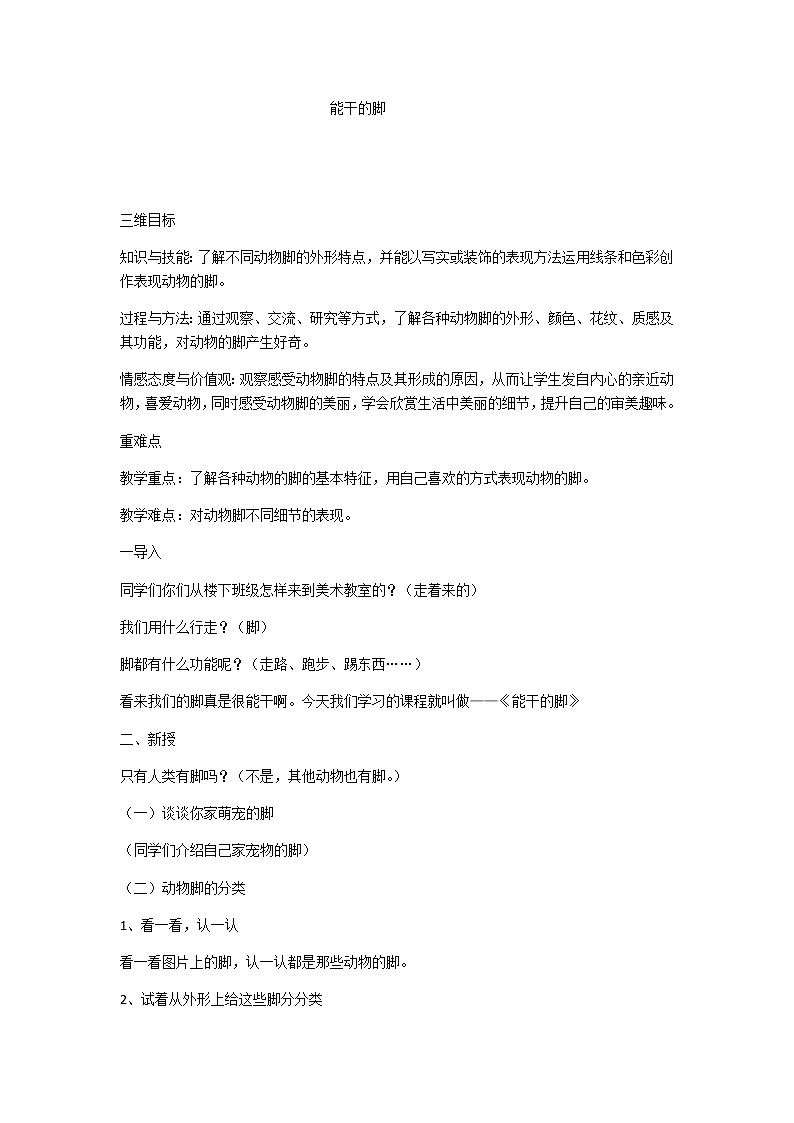 苏少版六年级美术下册 第3课 能干的脚 教案01