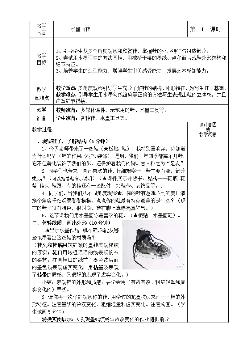 苏少版六年级下册 美术 教案 第4课 水墨画鞋01