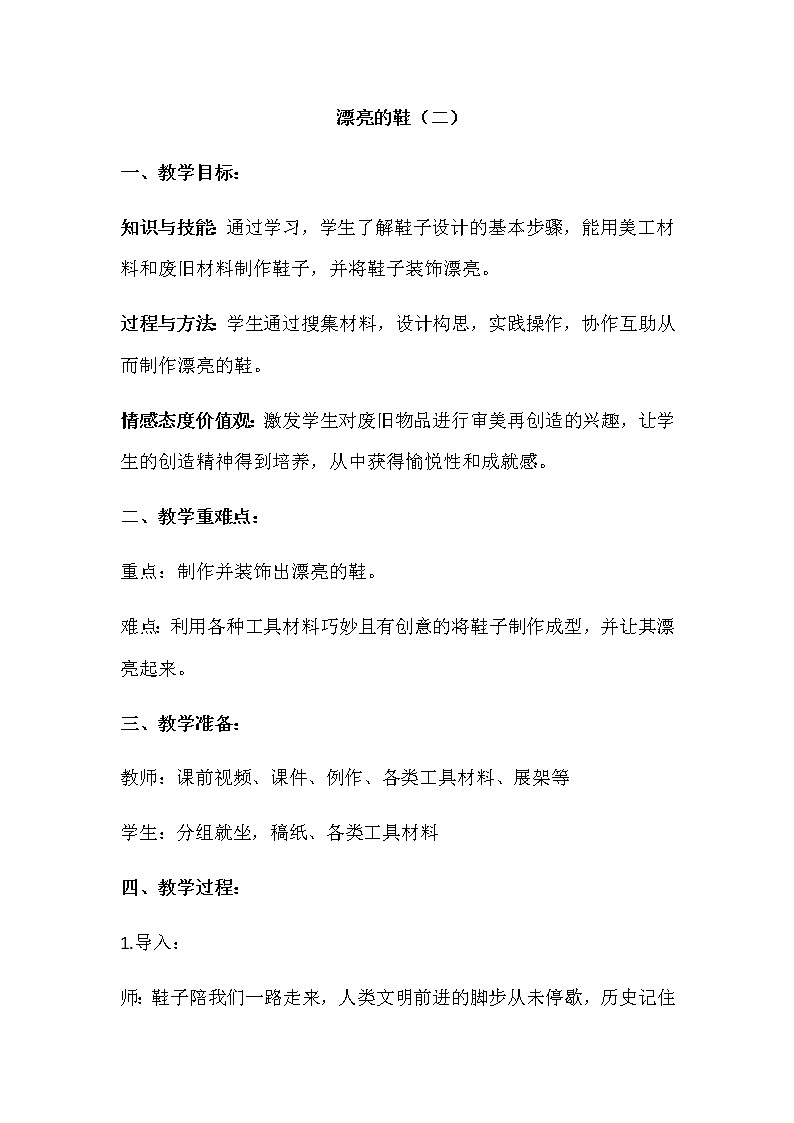 苏少版六年级美术下册 第5课　漂亮的鞋（二）教案01