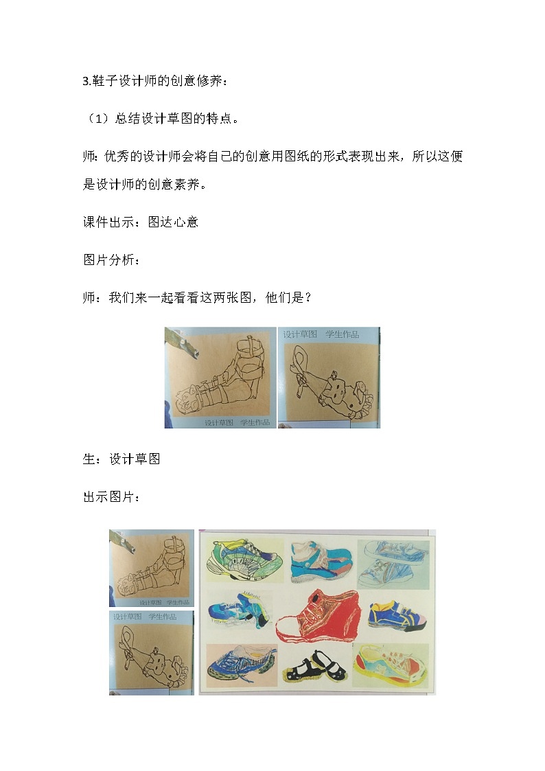 苏少版六年级美术下册 第5课　漂亮的鞋（二）教案03