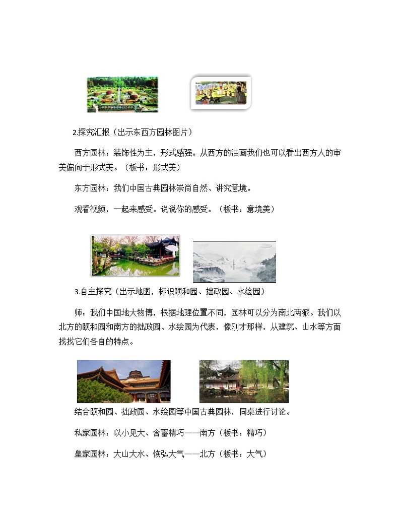 苏少版六年级美术下册 第7课　美丽的园林 教案03