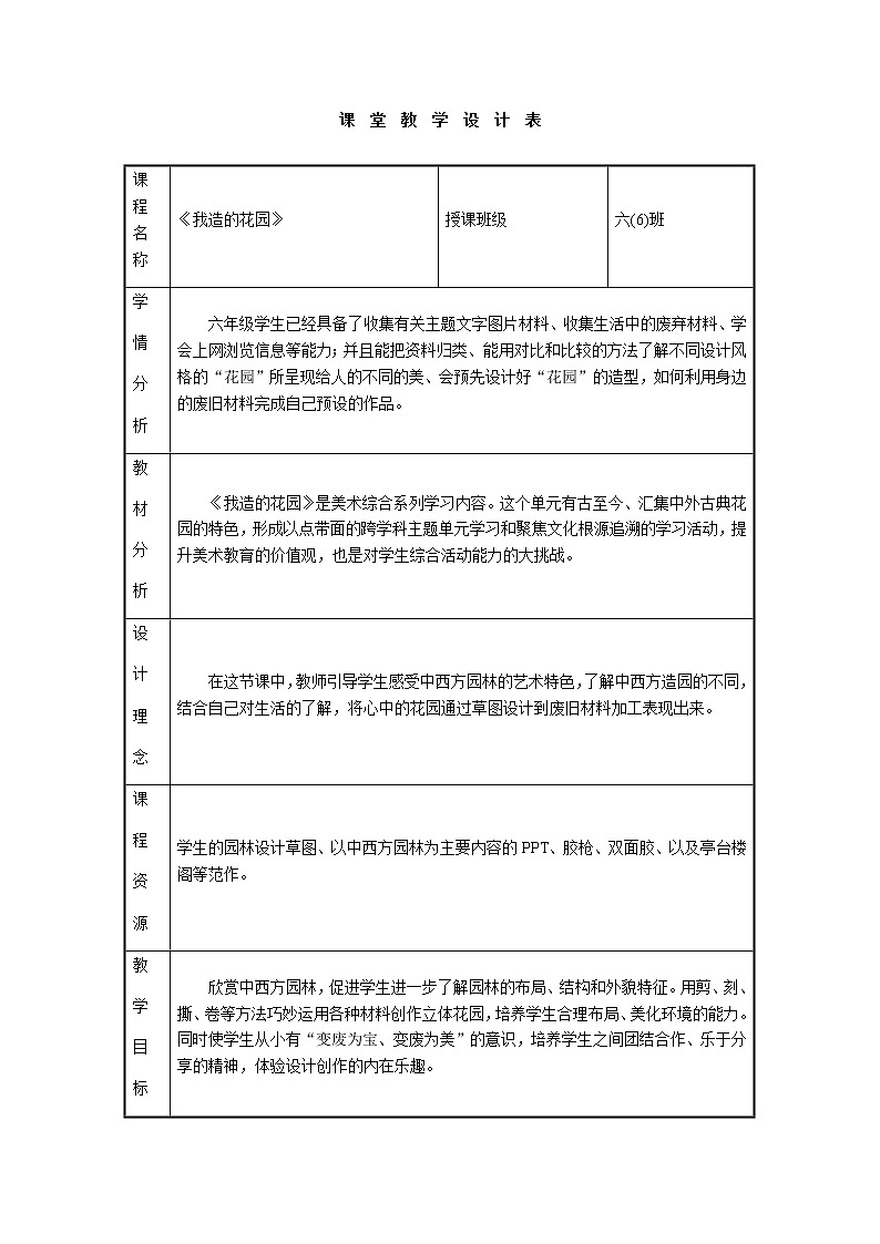 苏少版六年级下册 美术 教案 第9课 我造的花园01