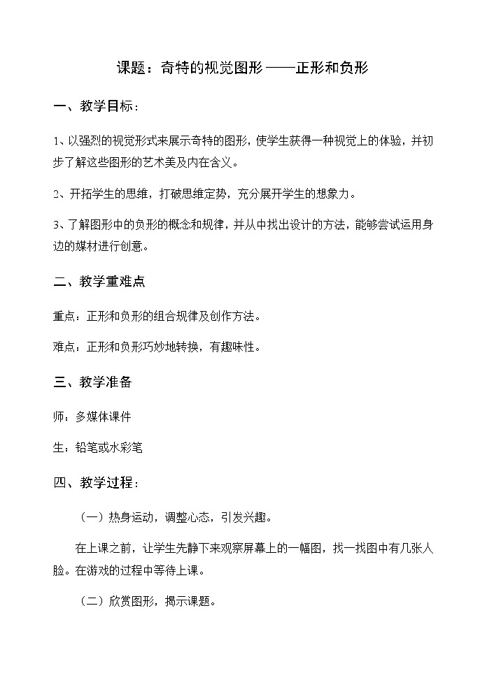 苏少版六年级美术下册 第16课 奇妙的图形 教案01