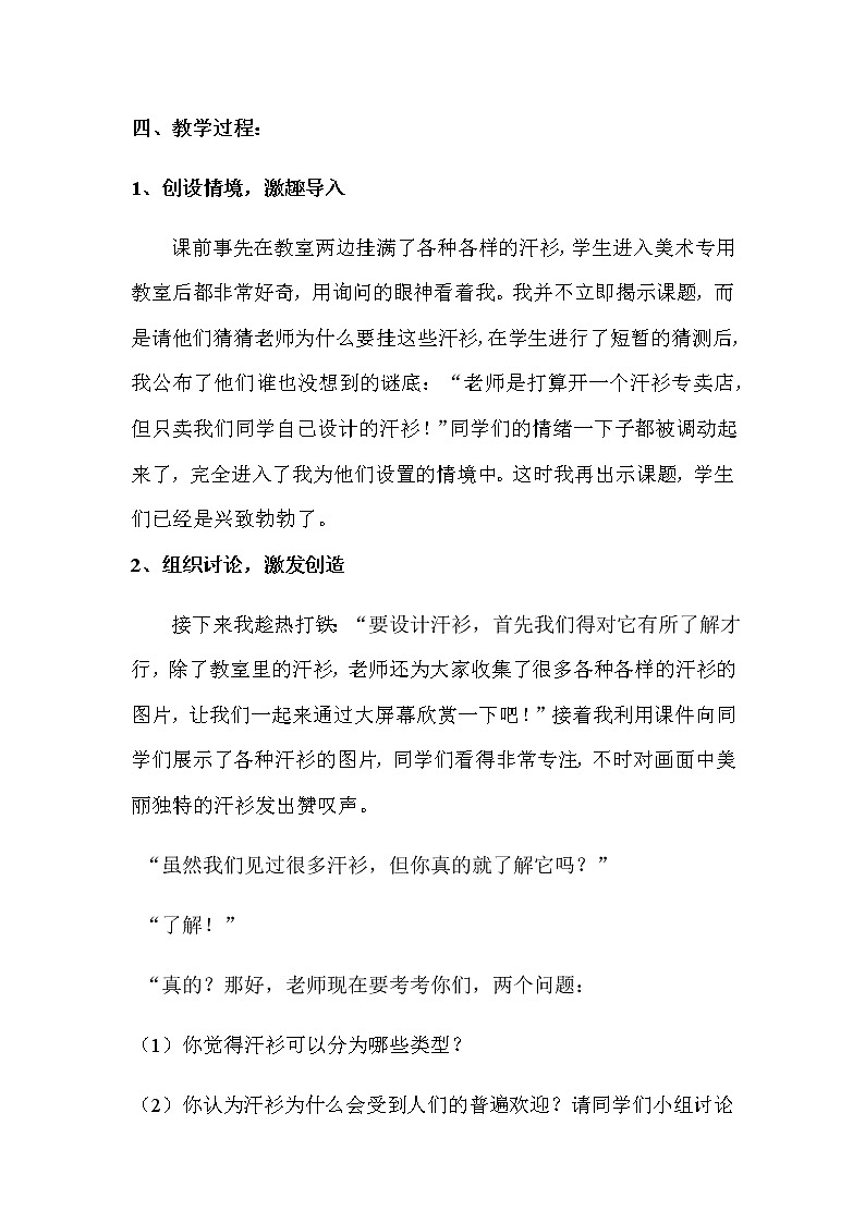 苏少版六年级下册 美术 教案 第17课 画汗衫02