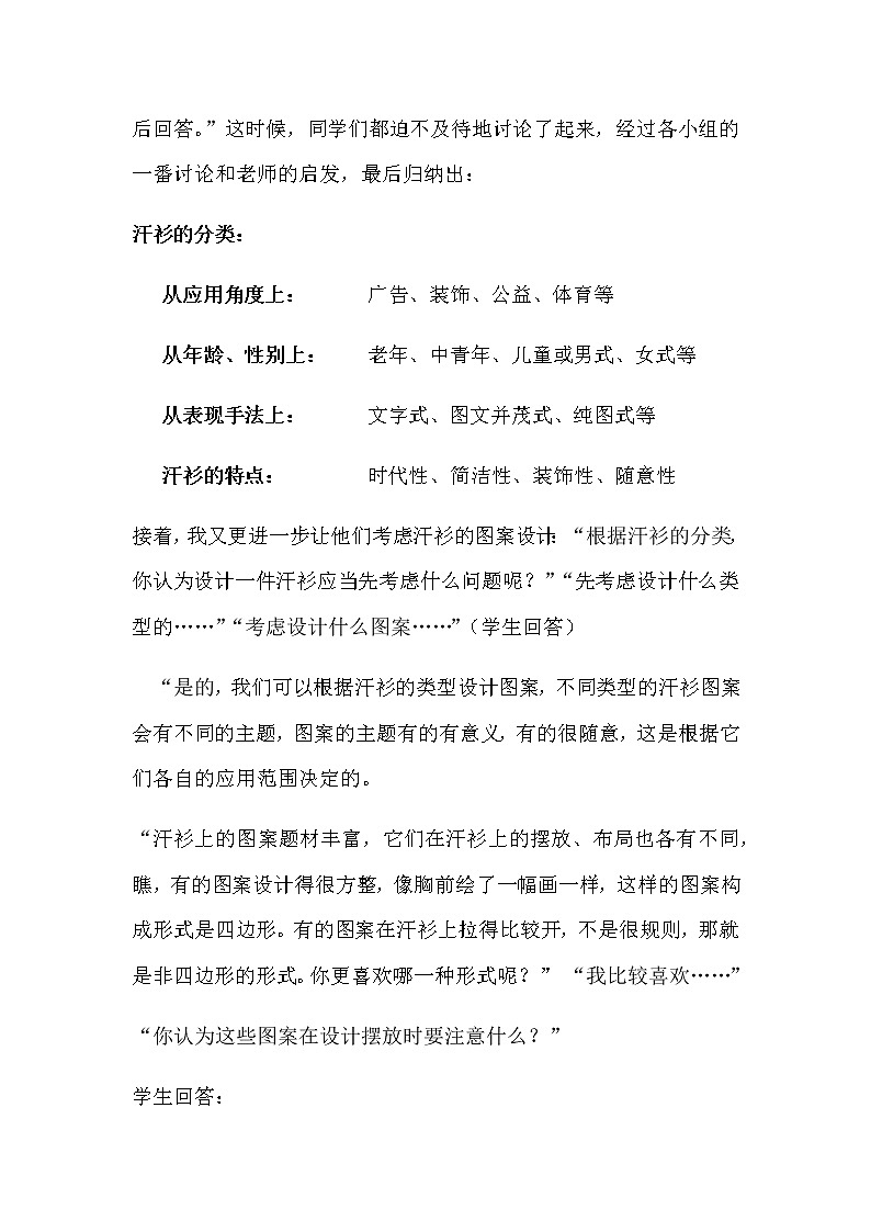 苏少版六年级下册 美术 教案 第17课 画汗衫03