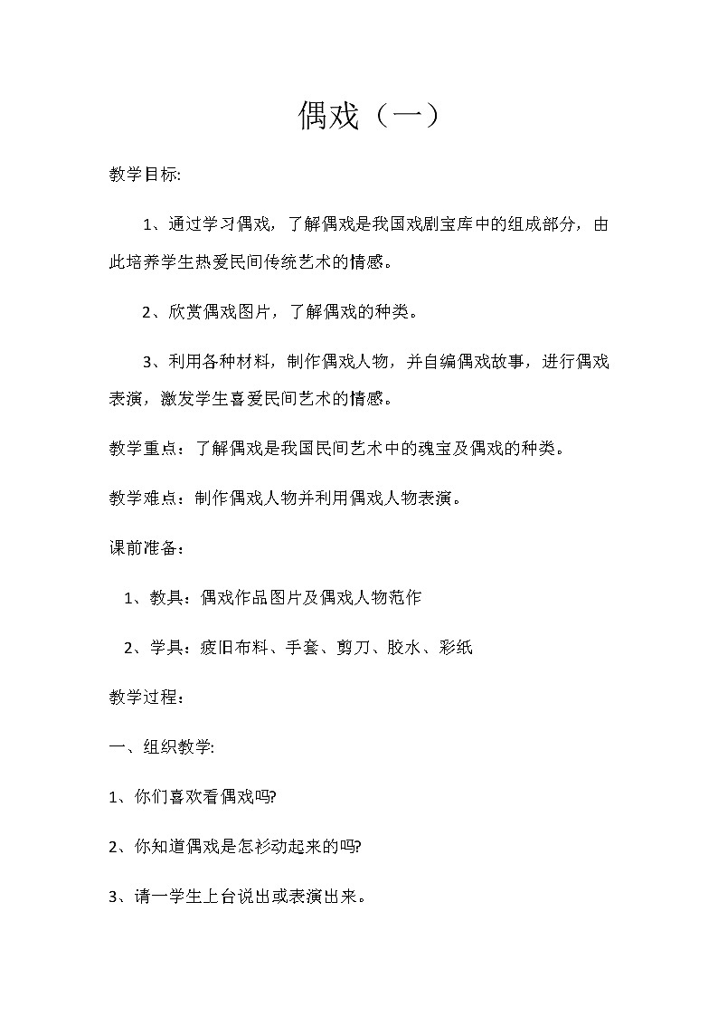苏少版六年级下册 美术 教案 第19课 偶戏01