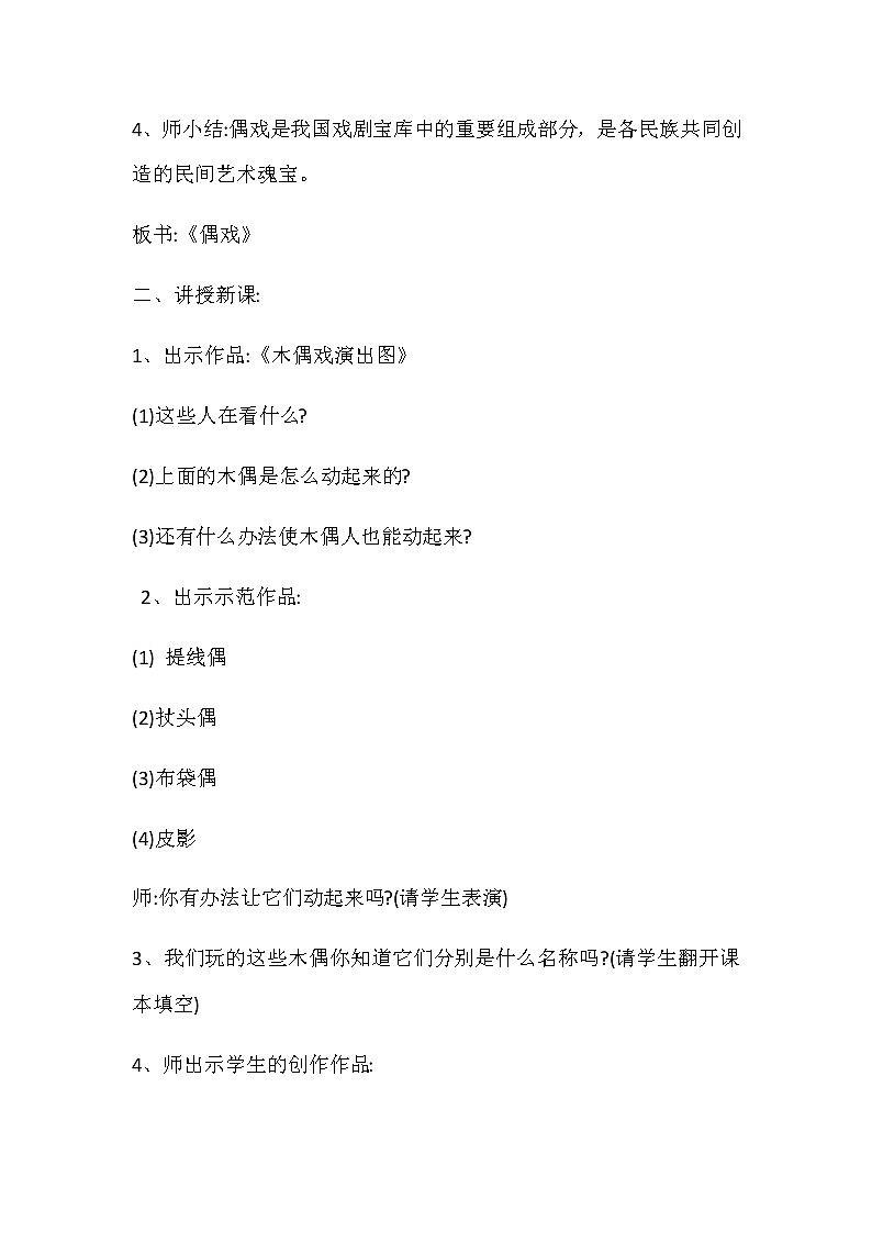 苏少版六年级下册 美术 教案 第19课 偶戏02
