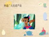 五年級(jí)下冊(cè)美術(shù)蘇少版《快樂(lè)動(dòng)漫》公開(kāi)課一等獎(jiǎng)教學(xué)課件
