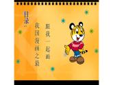 五年級(jí)下冊(cè)美術(shù)蘇少版《快樂(lè)動(dòng)漫》公開(kāi)課一等獎(jiǎng)?wù)n件