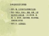 五年級(jí)下冊(cè)美術(shù)蘇少版《青銅藝術(shù)》優(yōu)課一等獎(jiǎng)?wù)n件