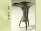 五年級(jí)下冊(cè)美術(shù)蘇少版《青銅藝術(shù)》優(yōu)課一等獎(jiǎng)?wù)n件