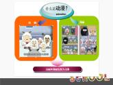 蘇少版五年級美術(shù)下冊《快樂動漫》優(yōu)質(zhì)課一等獎?wù)n件