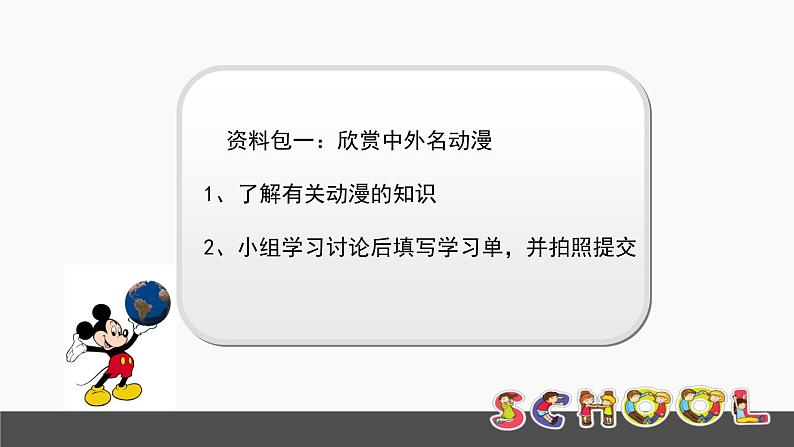 苏少版五年级美术下册《快乐动漫》优质课一等奖课件05