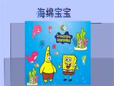 蘇少版五年級美術(shù)下冊《快樂動漫》優(yōu)課一等獎?wù)n件
