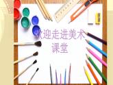 蘇少版五年級(jí)美術(shù)下冊(cè)《線條的魅力》優(yōu)質(zhì)課一等獎(jiǎng)?wù)n件