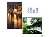 五年級(jí)下冊(cè)美術(shù)蘇少版《理想的居住環(huán)境》優(yōu)課一等獎(jiǎng)?wù)n件