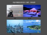 蘇少版五年級美術(shù)下冊《理想的居住環(huán)境》公開課一等獎?wù)n件