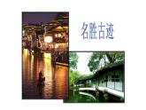 五年級(jí)下冊(cè)美術(shù)蘇少版《理想的居住環(huán)境》優(yōu)質(zhì)課教學(xué)課件