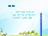 五年級下冊美術(shù)蘇少版環(huán)境小設(shè)施（二）優(yōu)質(zhì)課教學(xué)課件