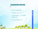 五年級下冊美術(shù)蘇少版環(huán)境小設(shè)施（二）優(yōu)質(zhì)課教學(xué)課件
