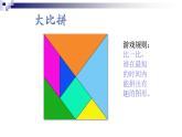 五年級(jí)下冊(cè)美術(shù)蘇少版《分分合合》公開課一等獎(jiǎng)?wù)n件