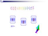 五年級(jí)下冊(cè)美術(shù)蘇少版《分分合合》公開課一等獎(jiǎng)?wù)n件