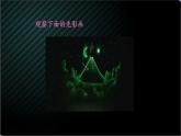 五年級(jí)下冊(cè)美術(shù)蘇少版《用光來畫畫》優(yōu)質(zhì)課一等獎(jiǎng)?wù)n件