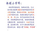 五年級(jí)下冊(cè)美術(shù)蘇少版《看戲》優(yōu)課教學(xué)一等獎(jiǎng)?wù)n件