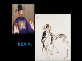 五年級(jí)下冊(cè)美術(shù)蘇少版《看戲》優(yōu)課教學(xué)一等獎(jiǎng)?wù)n件