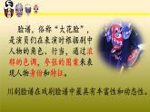 蘇少版五年級美術(shù)下冊《畫臉》公開課一等獎課件