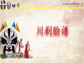 蘇少版五年級美術(shù)下冊《畫臉》公開課一等獎課件